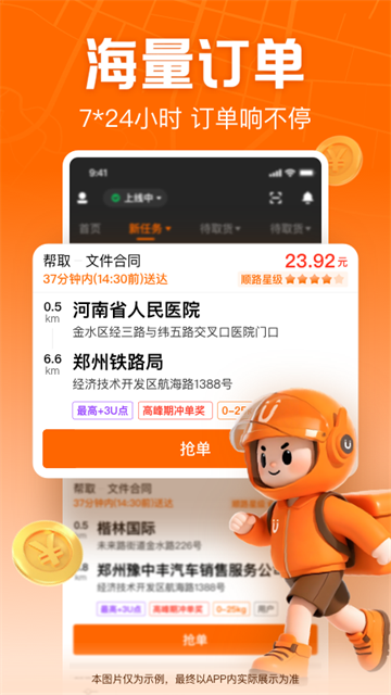 UU跑腿骑手版截图4