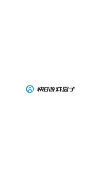 快8游戏盒