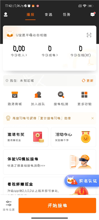 UU跑腿骑手版