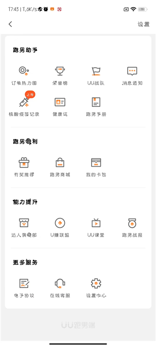 UU跑腿骑手版