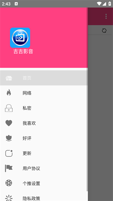 吉吉影音截图1