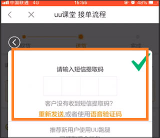 UU跑腿骑手版