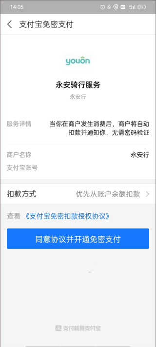 永安行