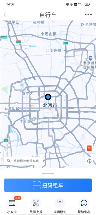 永安行