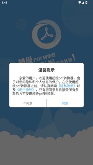 超级pdf转换器