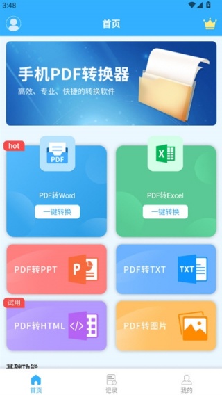 超级pdf转换器