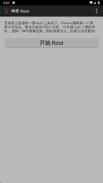 TowelRoot电视版截图1