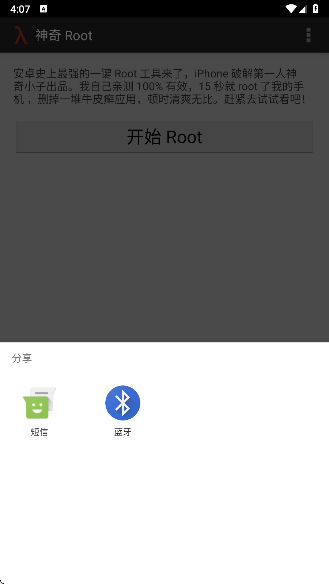 TowelRoot电视版截图2
