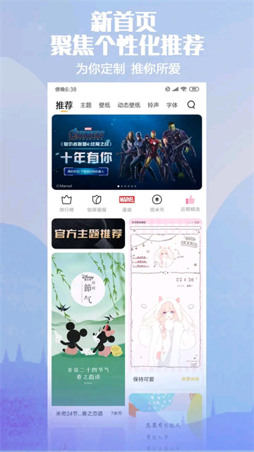 小米主题商店旧版本截图1