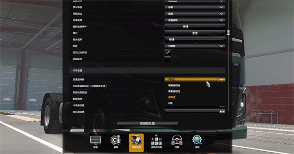 欧洲卡车模拟器3多人联机