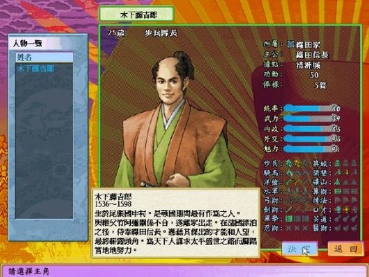 太阁立志传4汉化版