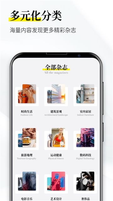 杂志迷安卓版截图3