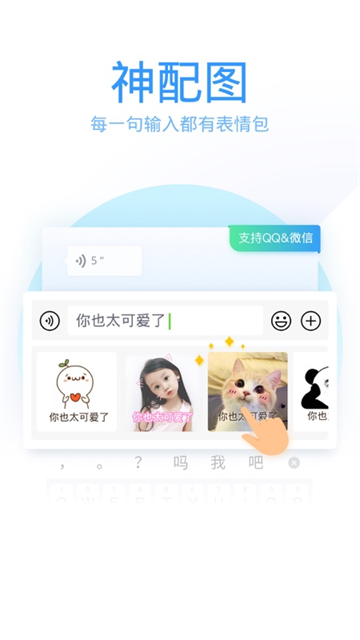 QQ输入法纯净版截图0