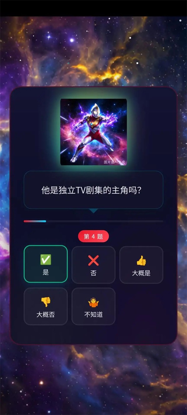 网络天才奥特曼版截图0