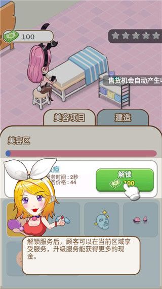 美容也疯狂手机版