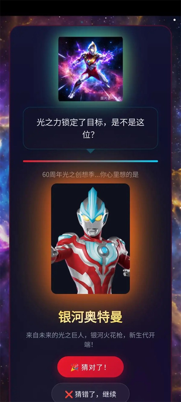 网络天才奥特曼版截图3