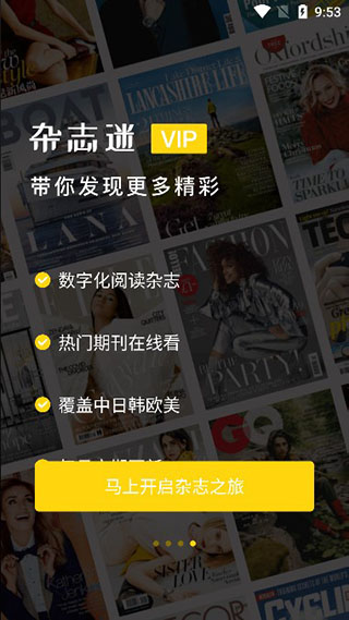 杂志迷安卓版