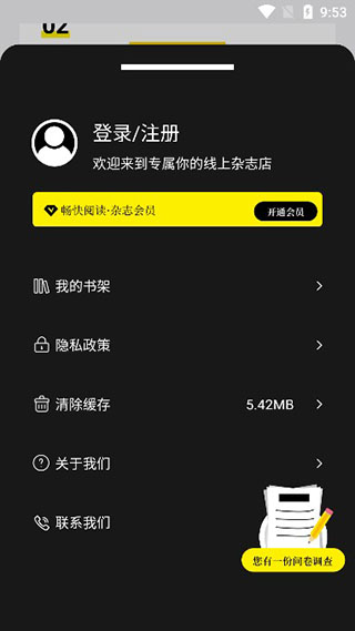 杂志迷安卓版