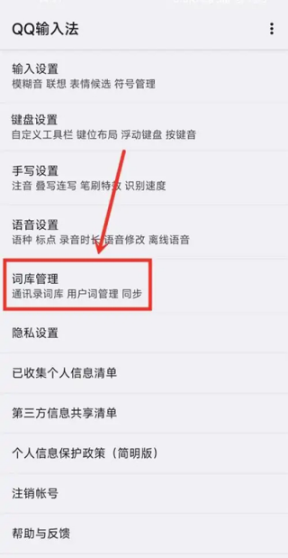 QQ输入法纯净版