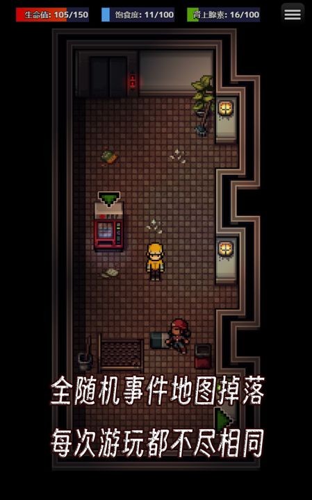 生存之志截图2
