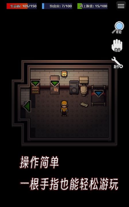 生存之志截图3