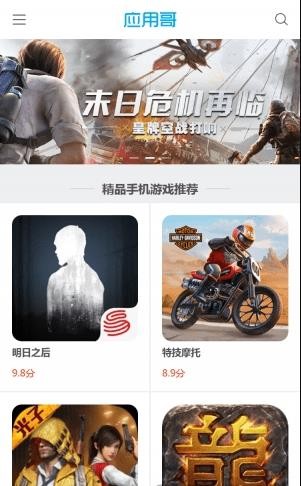 应用歌商店截图3