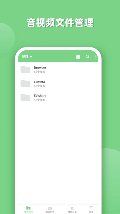EV全能播放器截图2