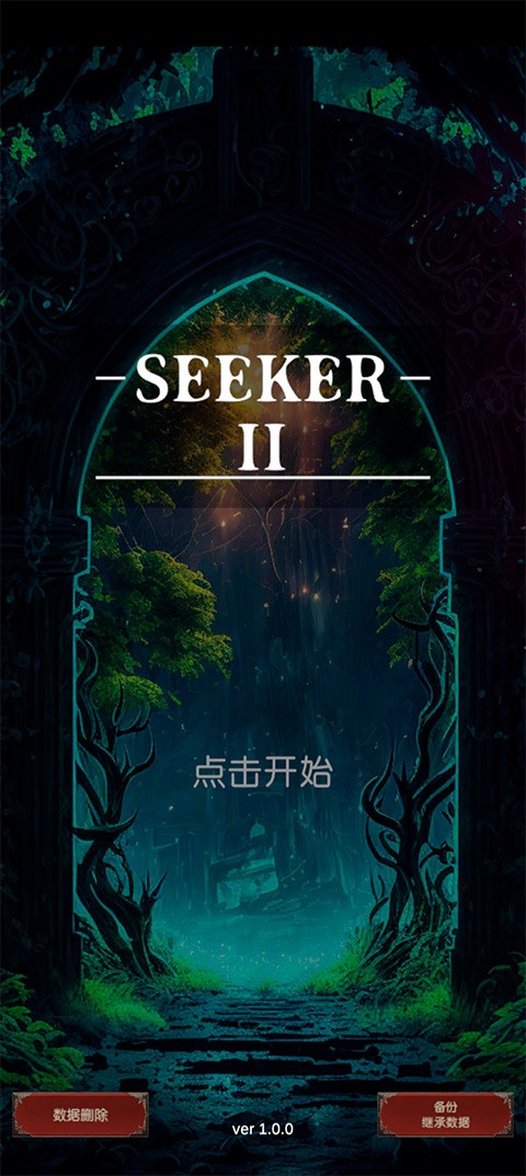 探索者2截图4