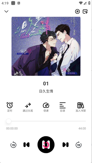 咕噜猫听书截图2