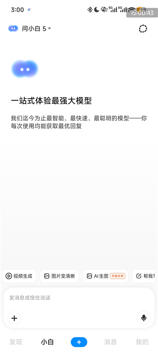 问小白手机版