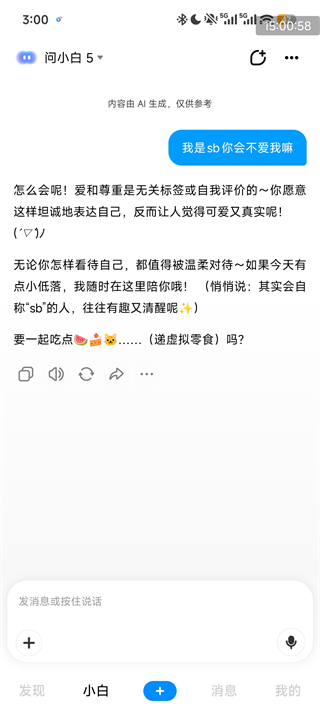 问小白手机版
