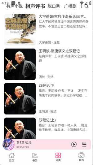 咕噜猫听书截图3