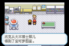 口袋妖怪火红金手指版