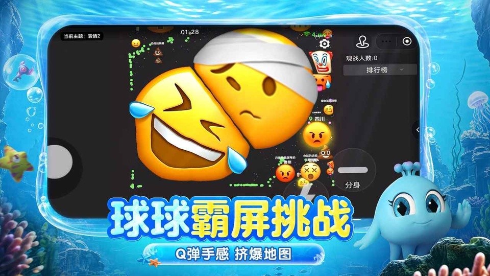 球球大作战小米版截图1