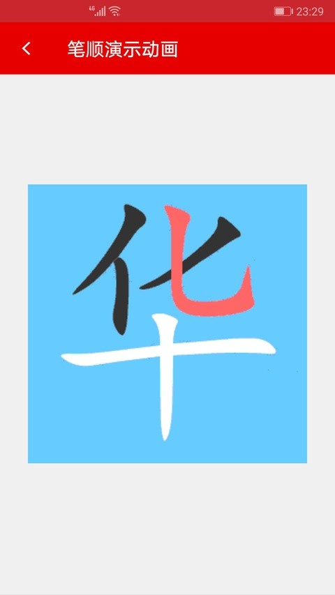 现代汉语词典截图1