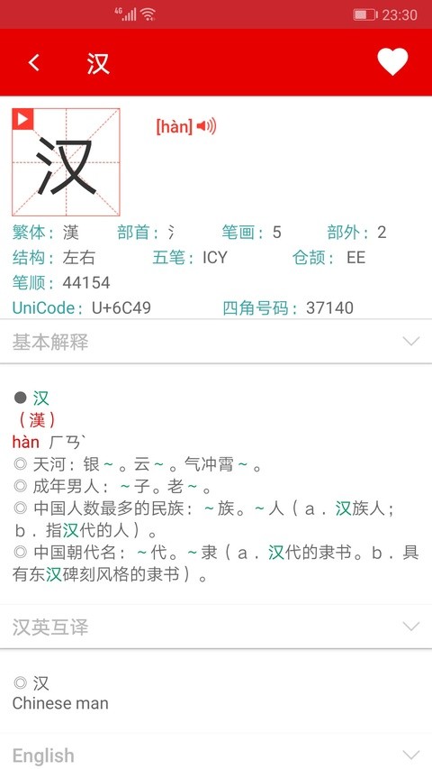 现代汉语词典截图2