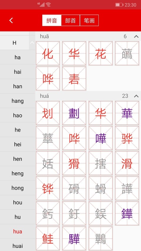现代汉语词典截图3