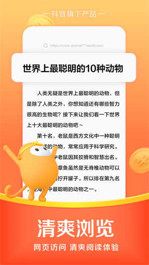 悟空浏览器极速版截图3