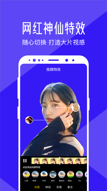 清爽视频编辑器截图3