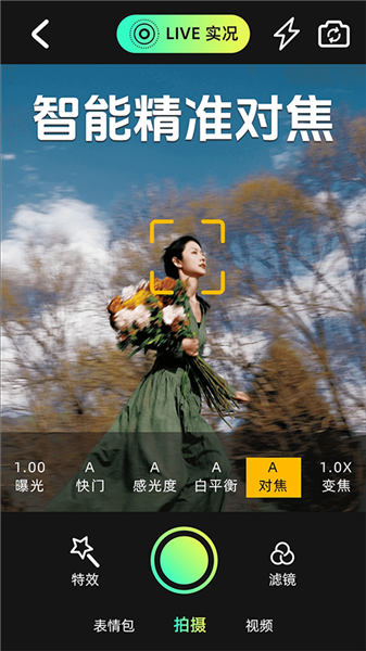 实况动图相机截图3