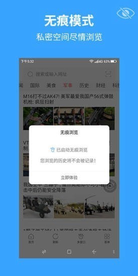 火星浏览器截图3
