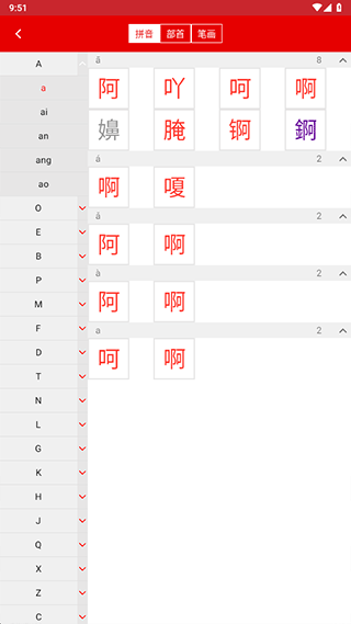 现代汉语词典