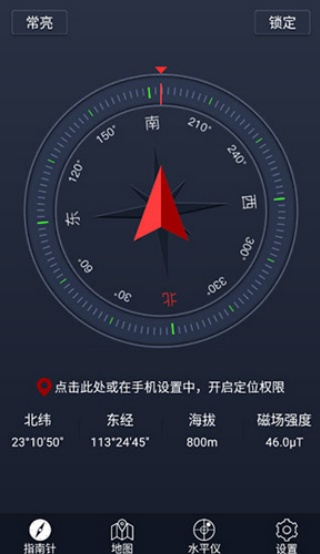 手机指南针