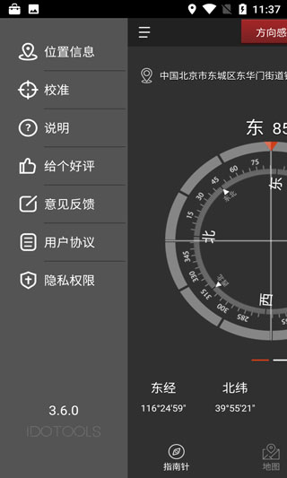 手机指南针