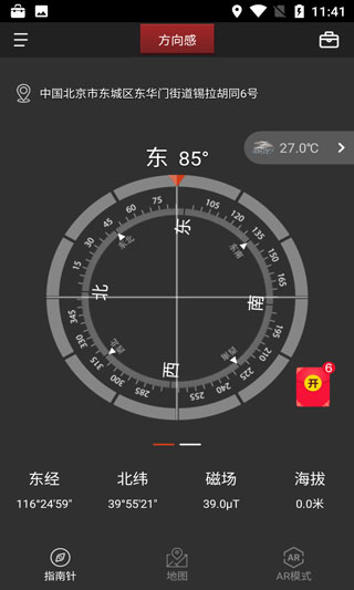 手机指南针