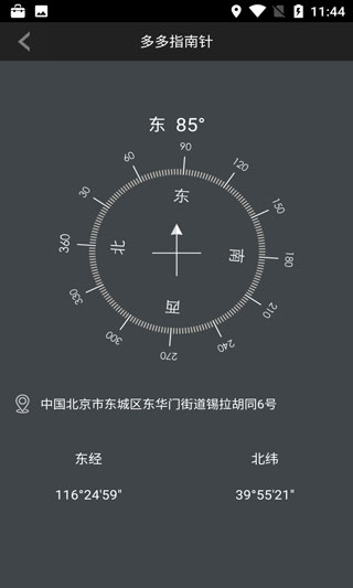 手机指南针