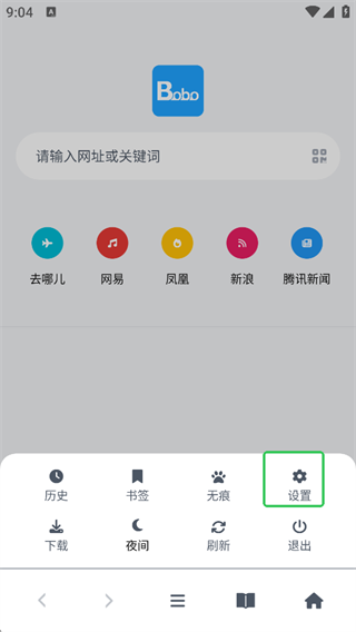 BOBO浏览器黑色版