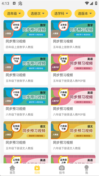 倍速课堂旧版