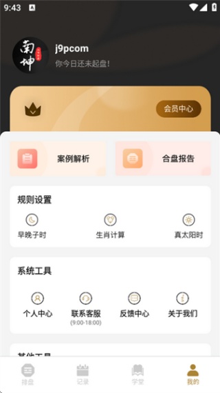 南坤八字