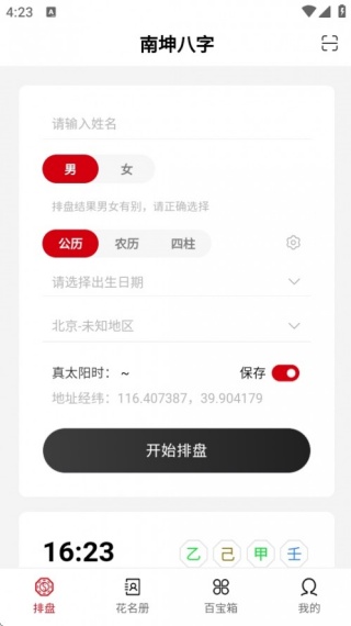 南坤八字
